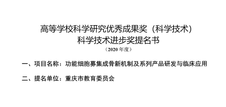 公示材料——高等學(xué)?？茖W(xué)研究?jī)?yōu)秀成果獎(jiǎng)（科學(xué)技術(shù)） 科學(xué)技術(shù)進(jìn)步獎(jiǎng)提名書(shū)