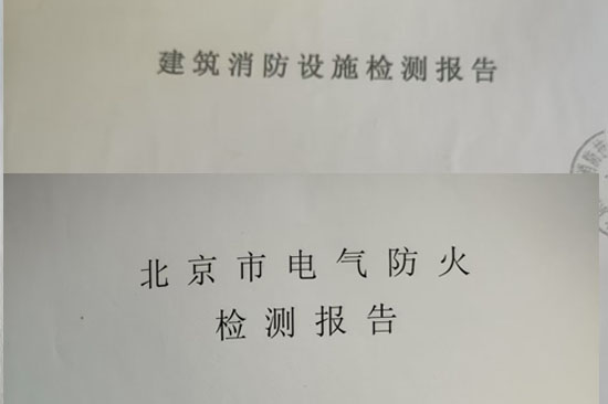 消電檢報告樣本封面